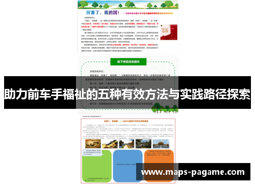 助力前车手福祉的五种有效方法与实践路径探索