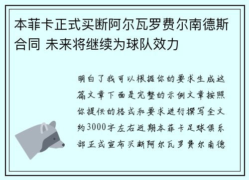 本菲卡正式买断阿尔瓦罗费尔南德斯合同 未来将继续为球队效力