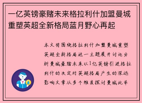 一亿英镑豪赌未来格拉利什加盟曼城重塑英超全新格局蓝月野心再起