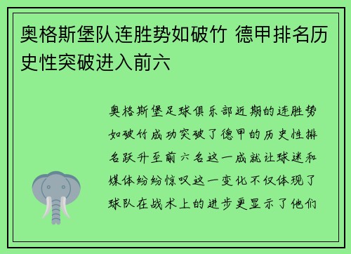 奥格斯堡队连胜势如破竹 德甲排名历史性突破进入前六