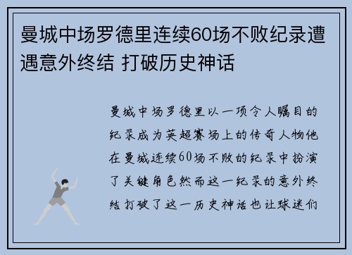 曼城中场罗德里连续60场不败纪录遭遇意外终结 打破历史神话 曼城中场罗德里连续60场不败纪录遭遇意外终结 打破历史神话