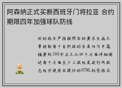 阿森纳正式买断西班牙门将拉亚 合约期限四年加强球队防线