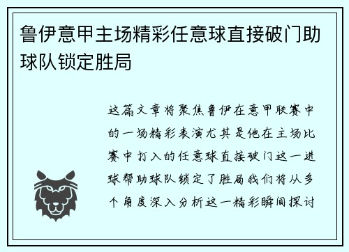 鲁伊意甲主场精彩任意球直接破门助球队锁定胜局 鲁伊意甲主场精彩任意球直接破门助球队锁定胜局