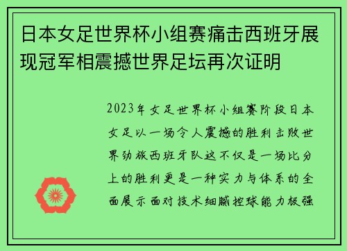 日本女足世界杯小组赛痛击西班牙展现冠军相震撼世界足坛再次证明 日本女足世界杯小组赛痛击西班牙展现冠军相震撼世界足坛再次证明